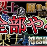 【パズドラ】復刻イベント全部やる！【雑談】