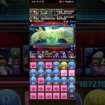 ヤマト&アリエルで新凶兆攻略！【パズドラ】#パズドラ