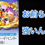 【パズドラ】眠いけどディズニーイベントの情報を見ていく