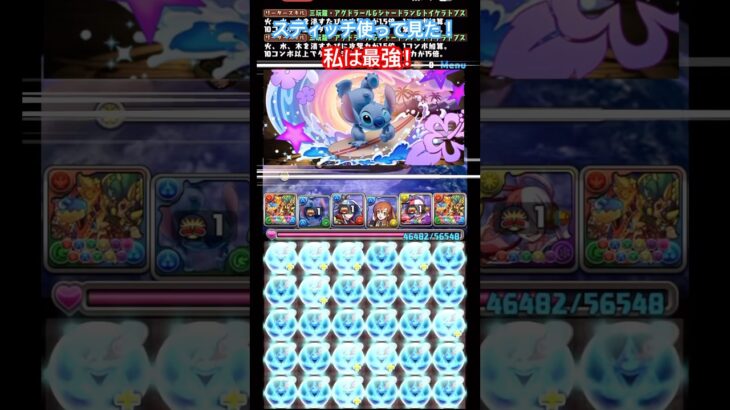 【パズドラ】スティッチ使って見た！私は最強！/ヤメ〜こまる #パズドラ #ディズニーイベント #ディズニーコラボ #コードギアスコラボ #ワンピースコラボ #ウタ #スティッチ #シャーリー