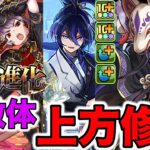 【パズドラ】元環境最強の再来?!＆試練進化のさらなる強化。上方修正が多い……ならば……まとめて使ってみたをやればいいですね？