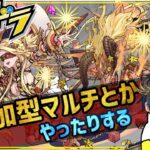 【 #パズドラ 】各種イベントやろう！マルチ参加受付中✊️ #縦型配信