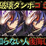 【なぜ改善されない？】パズドラ運営が炎上している件。部位破壊&ダンボは流石に…【パズドラ】