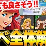 未発表の強キャラ多数！！ディズニーイベントの詳細について解説！！【ディズニーイベント】【パズドラ実況】