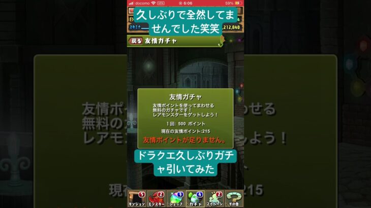 パズドラ久しぶりガチャ回してみた！久しぶりすぎでランクも全然上がってない笑