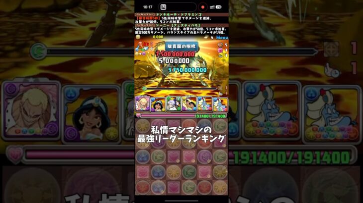 【パズドラ】私情マシマシの最強リーダーランキング #パズドラ #新百式 #ジーニー #アラジン #ディズニー #ドフラミンゴ #最強 #リーダー #ランキング #雑談 #トーク