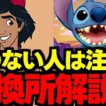 【交換所解説】誰を優先する？〇〇ない人は注意!?ディズニーイベント交換所解説使い道＆性能完全解説！【パズドラ】