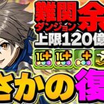 多色最強時代が遂に来る！？ダイヤ×アレキサンダー大王×サンドラで新凶兆攻略！強化でぶっ壊れました！【パズドラ】