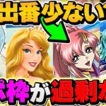 【最強】最近のパズドラ、ラクスの出番が少なくね？→〇〇が原因でした。。。【パズドラ】