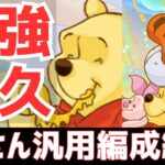 【パズドラ】超耐久&超回復がヤバすぎる！プーさん汎用編成紹介！（ディズニーイベント）