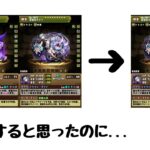 【パズドラ】ガンコラとやらが来るらしい