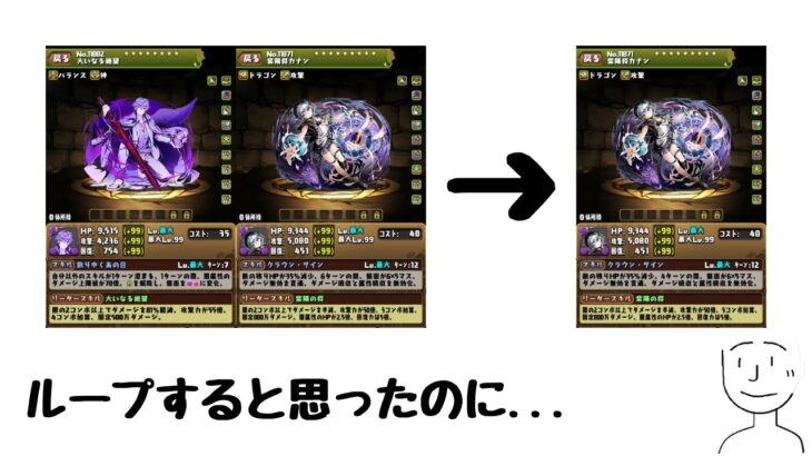 【パズドラ】ガンコラとやらが来るらしい