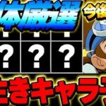 このキャラは持っておきたい！デジモンコラボの将来性感じるキャラを厳選して８体紹介！！【デジモンコラボ】【パズドラ実況】