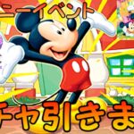 【生放送】ディズニーガチャを楽しく引きます！【パズドラ】