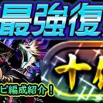 最強復活！クロトビの十億攻略パーティを紹介！【パズドラ】