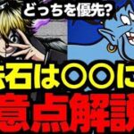 【ガチャ解説】実はガンコラ新キャラは…ディズニーやアンケフェスは引くべき？オススメの魔法石の使い道解説！【パズドラ】