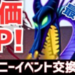 【パズドラ】ガンコラでまさかの超強化も！ディズニーイベント最終版交換解説！