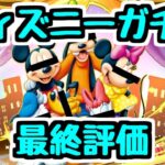 【最終評価】ディズニーガチャもうすぐ終了！ あのキャラは買います！ 交換所で取りたいキャラは？【パズドラ】