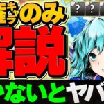 ガンコラ人権&ぶっ壊れキャラを解説！この新イベ、完全スルーするとヤバいかもです・・・【パズドラ】