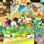 【パズドラ】ディズニーイベントやり込み解説！+アンケゴッドフェス