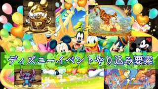 【パズドラ】ディズニーイベントやり込み解説！+アンケゴッドフェス