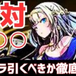 【パズドラ】既存キャラの強化パーツ多数？今後のガチャスケジュールは？ガンホーコラボ引くべきか徹底解説！