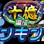 これが今の日本のパズドラ！十億チャレンジクリアしやすさランキング！【パズドラ】