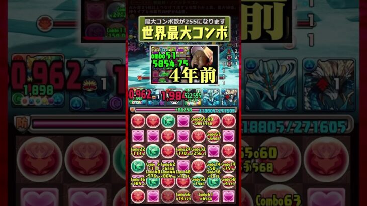 【世界記録】パズドラ史上最大コンボ。