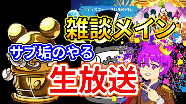 雑談しながらサブ垢のガチャドラフィーバーやる配信！！【パズドラ】