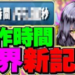 【世界記録】操作時間○○○.〇秒！扉の君を使えば誰でもプロになれます！！【パズドラ】