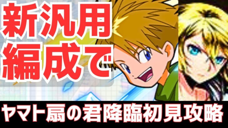 【パズドラ】あのガンコラ低レアキャラが強い!?降臨なのに超重力の扇の君降臨をヤマト汎用編成で初見攻略！