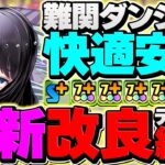 オメガモン×リリン×クロトビ＝環境最強水属性編成に！最新テンプレ解説！新凶兆も完全破壊！【パズドラ】