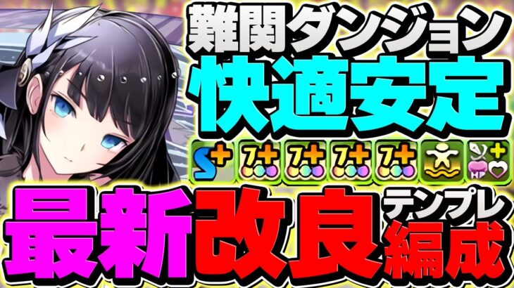 オメガモン×リリン×クロトビ＝環境最強水属性編成に！最新テンプレ解説！新凶兆も完全破壊！【パズドラ】