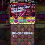 #ゲーム実況 凶兆 ヒスイとガチャドラでクリア！強いねぇ #パズドラ