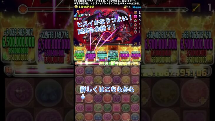 #ゲーム実況 凶兆 ヒスイとガチャドラでクリア！強いねぇ #パズドラ