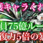 【パズドラ】ランク上げマシーン、フィーリィをループさせたらとんでもないことが起きると聞いて！（新凶兆）