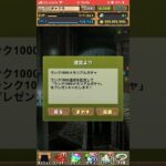 パズドラ  ランクメモリアルガチャ回してみたやつ　#パズドラ