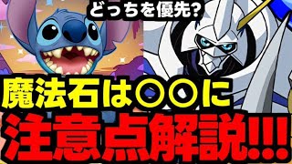 【ガチャ解説】実はデジモンコラボは…オススメの魔法石の使い道＆キャラ性能や取りたいキャラなど解説！【パズドラ】