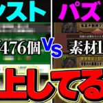 パズドラが大炎上してる件・・・→モンストの方が１００倍炎上してました。【パズドラ】