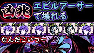 ガンホーコラボ目玉！エビルアーサーで新凶兆爆速！パーティ紹介！！【パズドラ】