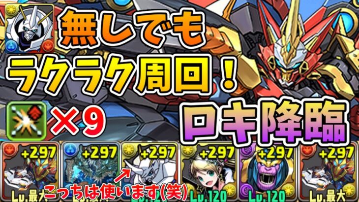 【ロキ降臨】ガチャ版オメガモン無し！優秀武器目指して周回しよう！【パズドラ】【ゆっくり解説】