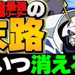 オメガモン最強リーダー環境はどのぐらい続く？ガチで予想します！【パズドラ】