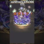 コラボキャラは出るかもは毎回してくれ… ＃パズドラガチャ