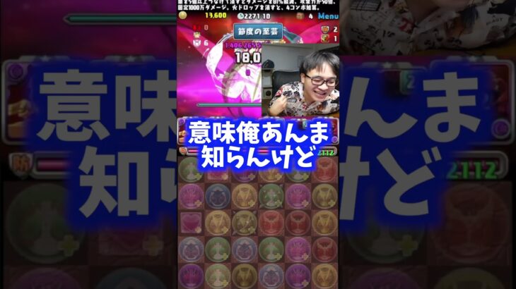 裏方が「開」した #たかし #パズドラ