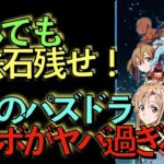 【死んでも貯めろ】パズドラ１月のコラボ内容がヤバ過ぎる！【パズドラ】