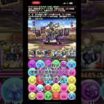 【パズドラ】ロキ降臨！超絶壊滅級を恵爾須で周回する際の流れを簡単にまとめてみた