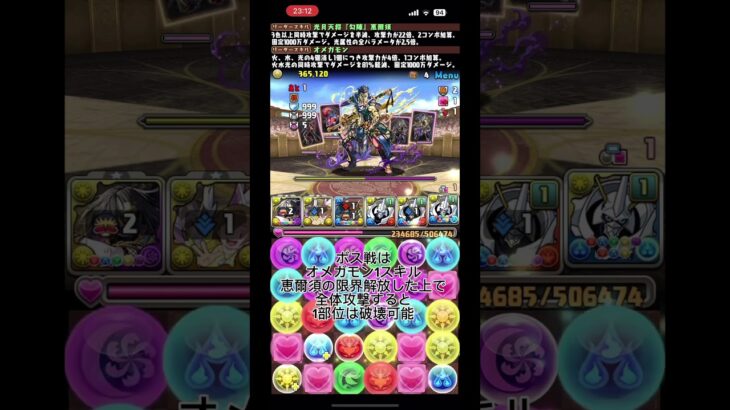 【パズドラ】ロキ降臨！超絶壊滅級を恵爾須で周回する際の流れを簡単にまとめてみた