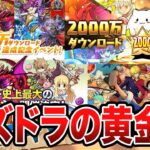 パズドラの全盛期はいつだったのか？【パズドラ解説】