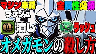 【運営に届くな】セルラン大暴落の原因⁈ オメガモンの潰し方ランキグンがヤバすぎる【パズドラ】