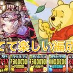 【パズドラ】杠葉とプーさんのタッグが最強に強い!!新凶兆をぬるっとクリア！